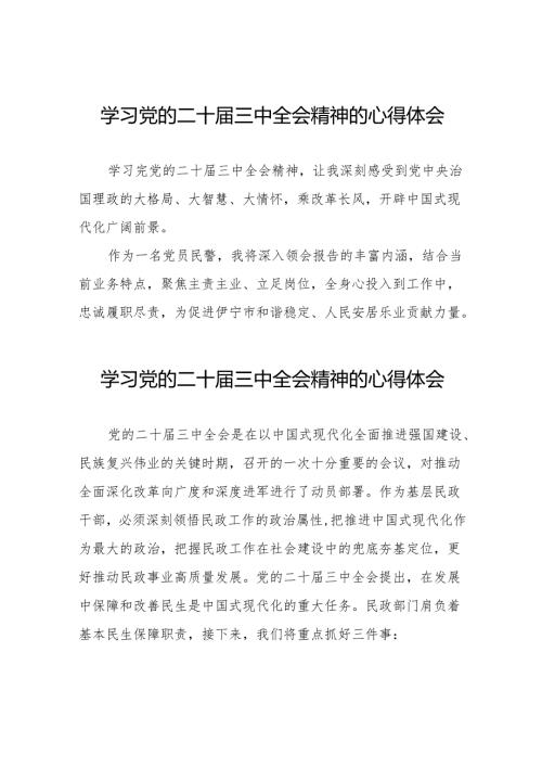 学习二十届三中全会精神心得体会精选模板36篇.docx