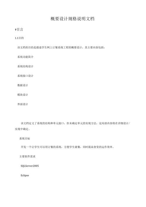 订餐系统概要设计.docx