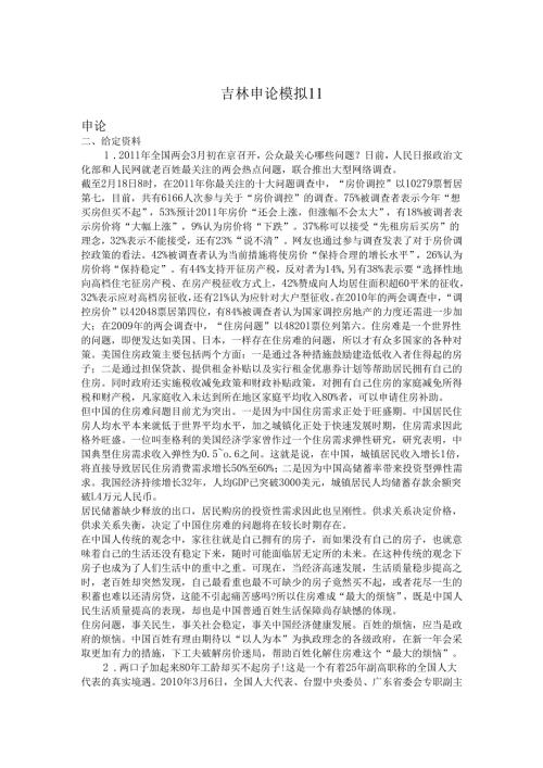 吉林申论模拟11.docx