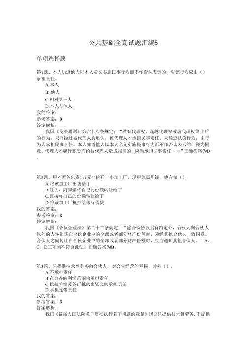 国家公务员公共基础全真试题汇编5.docx