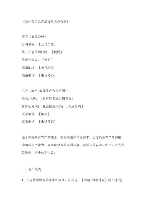 农业公司农产品订单农业合同.docx