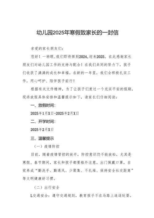 八篇实验幼儿园2025年寒假放假通知及温馨提示.docx