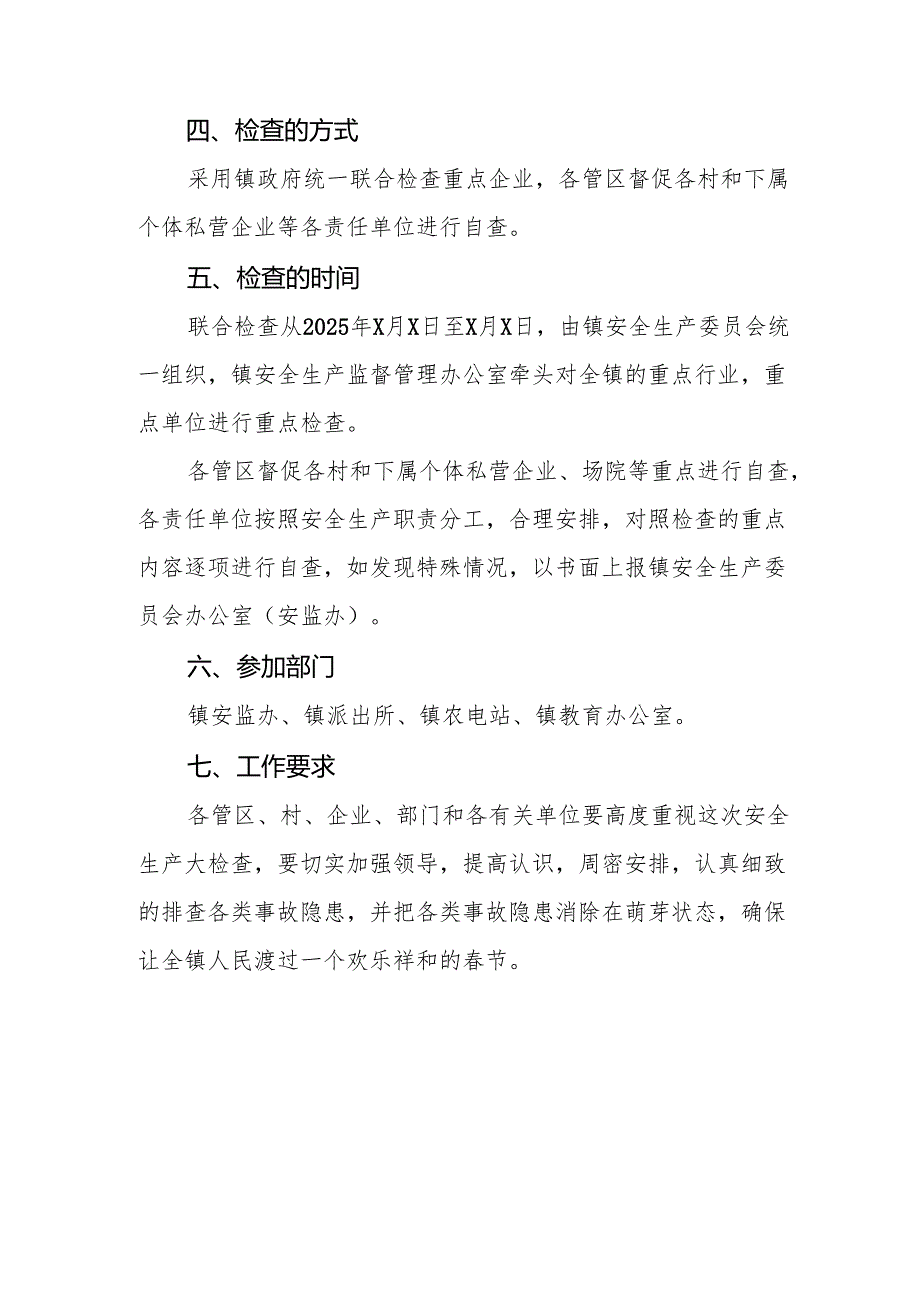 2025年国企开展《元旦、春节期间安全生产专项检查》工作方案 (4份)_92.docx_第2页