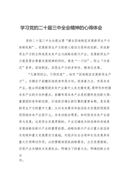 二十届三中全会学习心得体会汇编32篇.docx