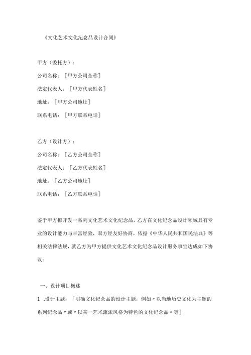 文化艺术文化纪念品设计合同.docx