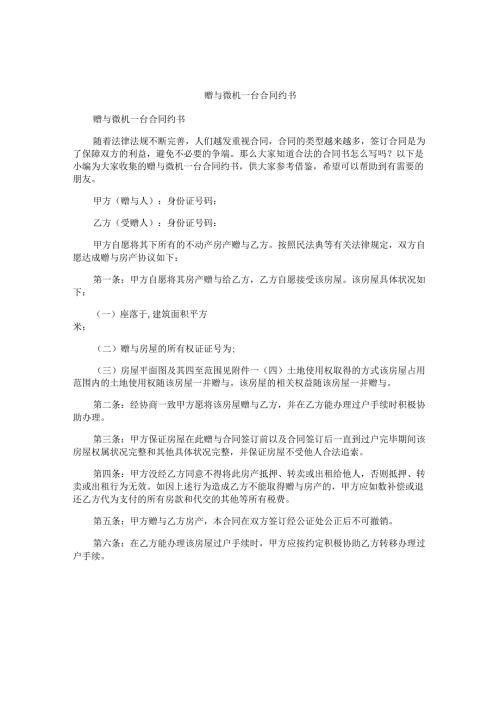 赠与微机一台合同约书.docx
