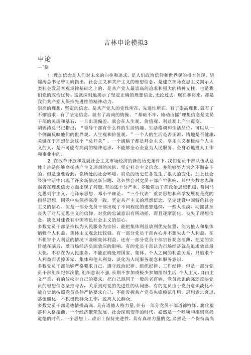 吉林申论模拟3.docx