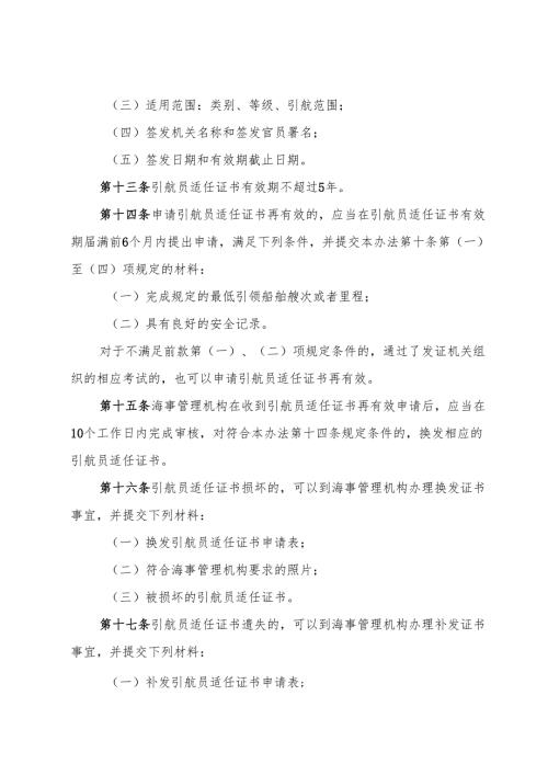 2025《中华人民共和国引航员管理办法》全文+【解读】.docx