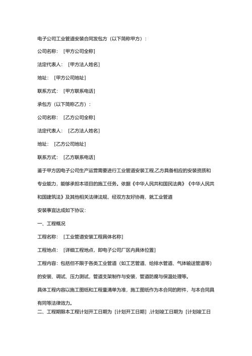 电子公司工业管道安装合同.docx