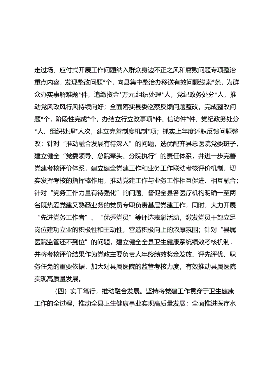 某县卫生健康局党组书记2024-2025年度党建述职报告 .docx_第2页