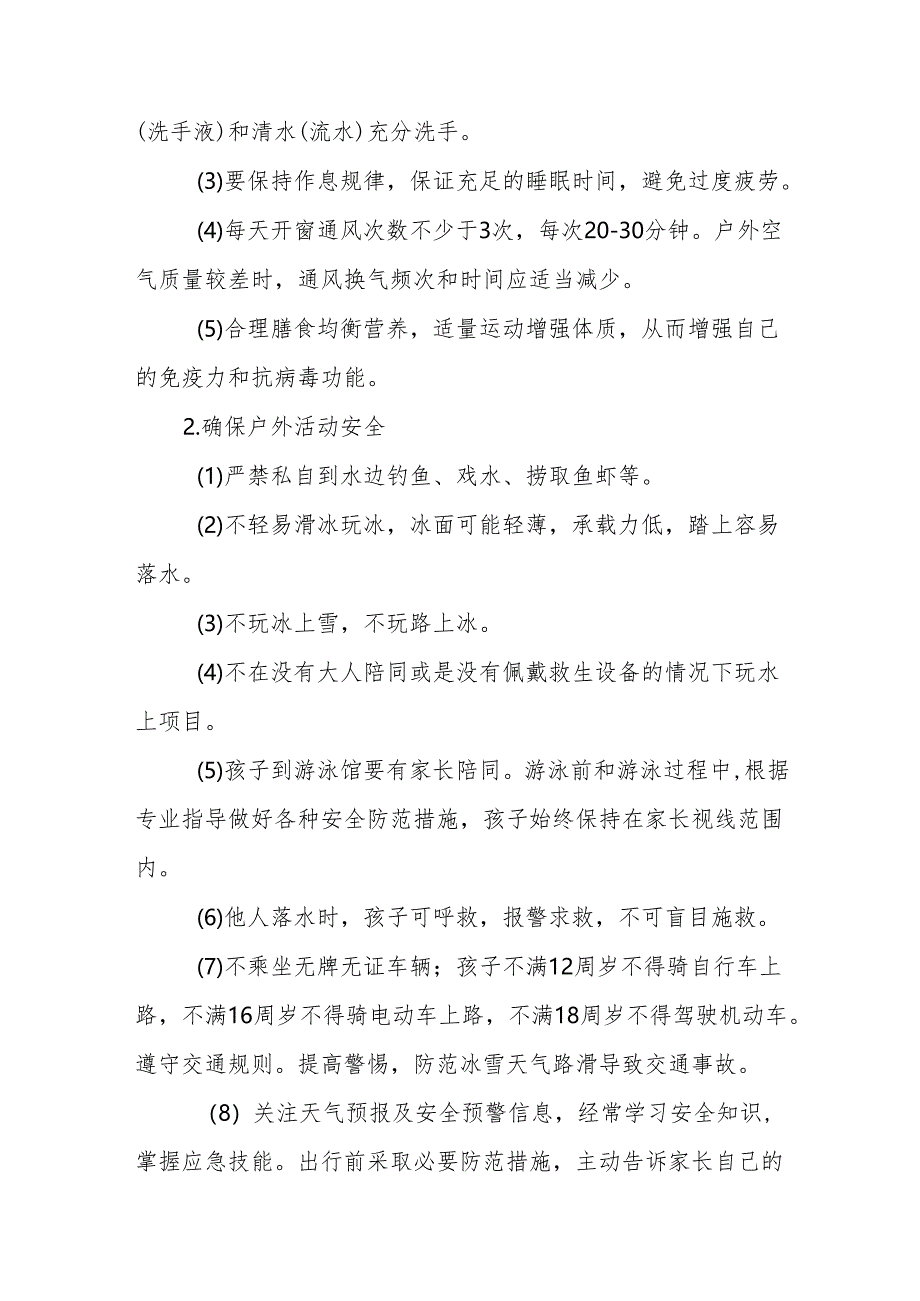 2025年寒假致全体学生及家长的一封信4篇.docx_第2页