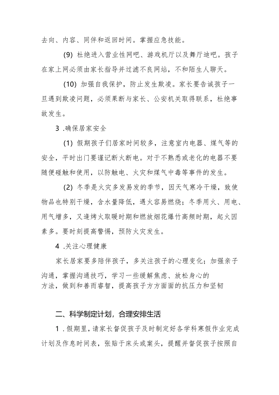 2025年寒假致全体学生及家长的一封信4篇.docx_第3页