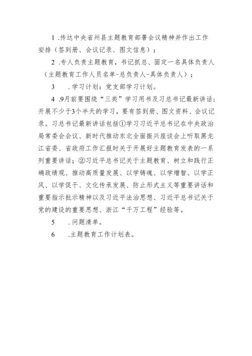主题教育考核.docx