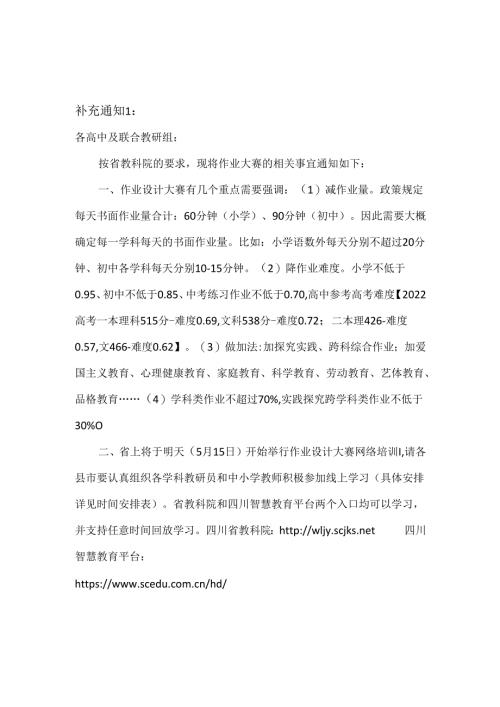 作业设计大赛：补充通知.docx