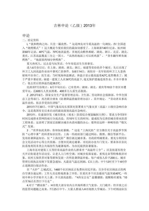 吉林申论(乙级)2013年.docx