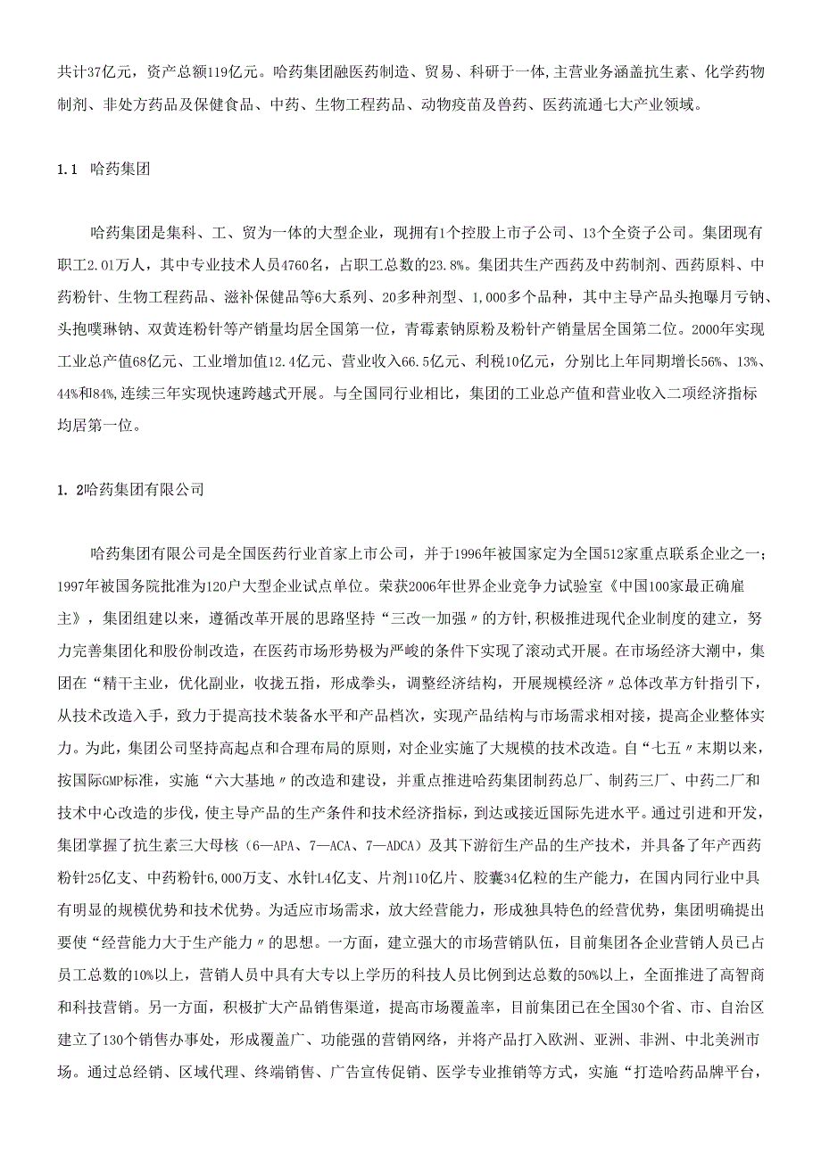对哈药集团的财务报表分析.docx_第3页