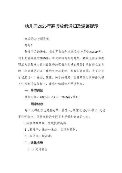 实验幼儿园2025年寒假放假通知及温馨提示六篇.docx