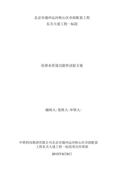 管道功能性试验方案.docx