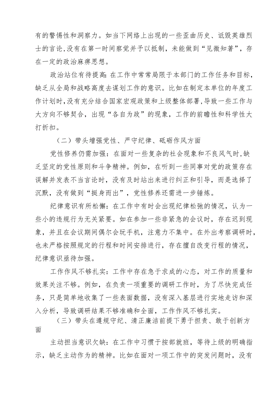 增强党性、严守纪律、砥砺作风方面等四个带头自我查摆(原因、问题、措施)四篇专题资料.docx_第2页