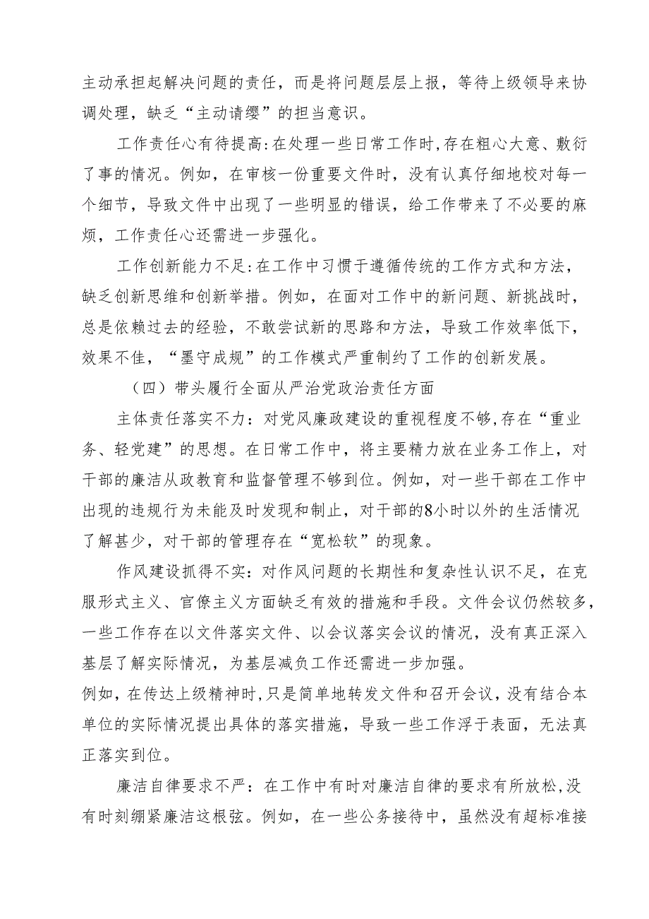 增强党性、严守纪律、砥砺作风方面等四个带头自我查摆(原因、问题、措施)四篇专题资料.docx_第3页