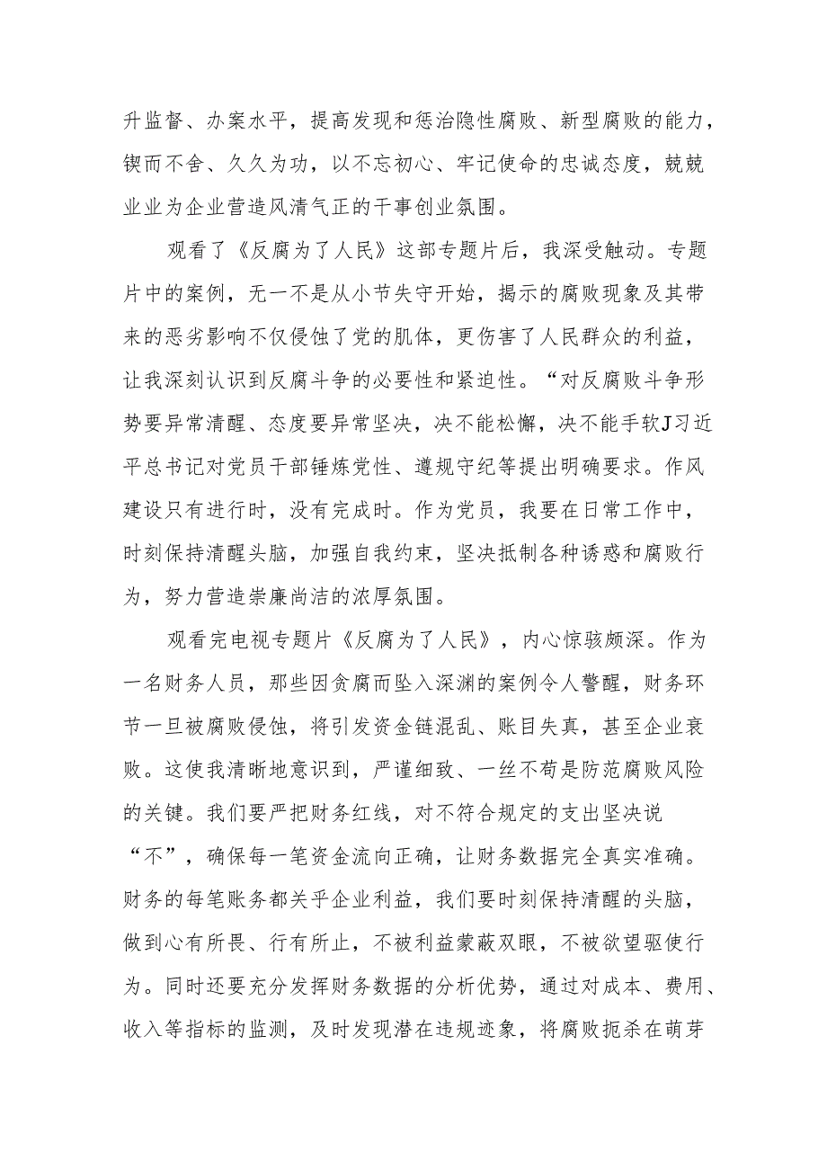 党员干部观看电视专题片反腐为了人民心得体会 合计16份.docx_第3页