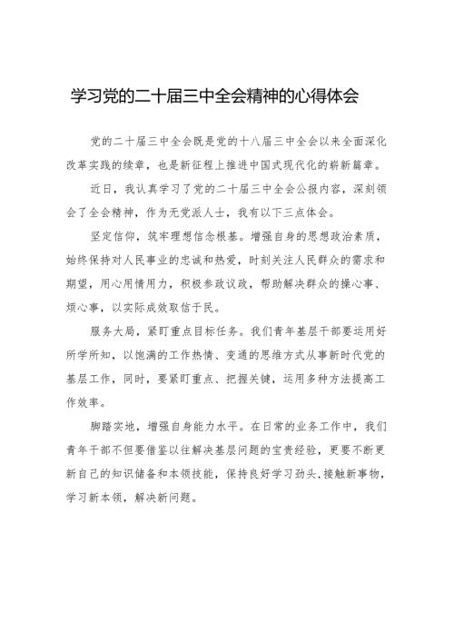 学习二十届三中全会的心得体会最新版36篇.docx