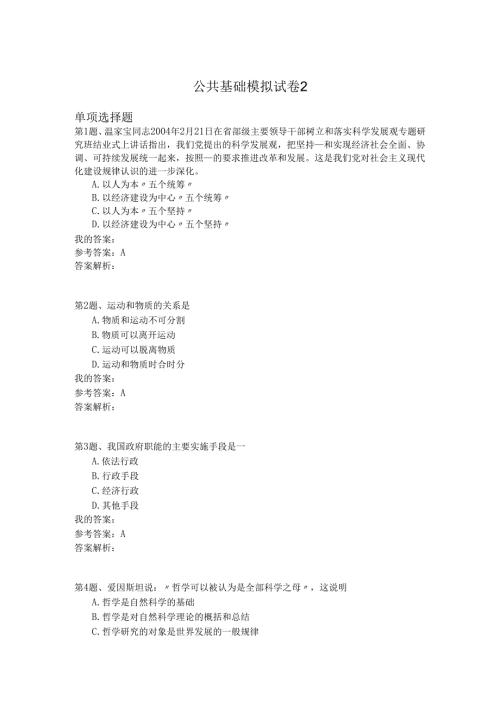 国家公务员公共基础模拟试卷2.docx