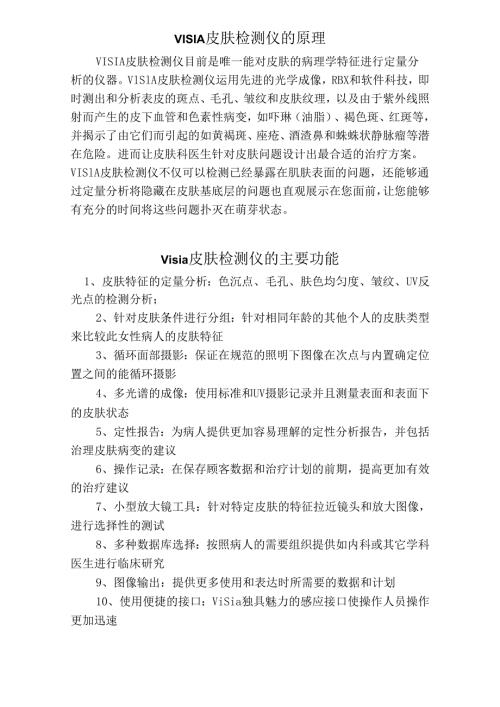 医美皮肤美容设备VISIA基础知识.docx