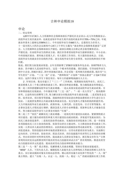 吉林申论模拟18.docx