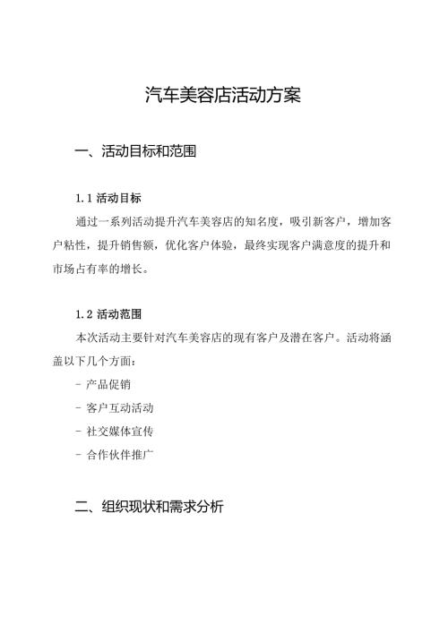 汽车美容店活动方案.docx