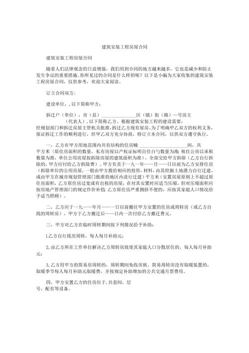 建筑安装工程房屋合同.docx