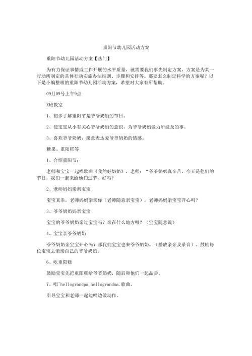 重阳节幼儿园活动方案.docx