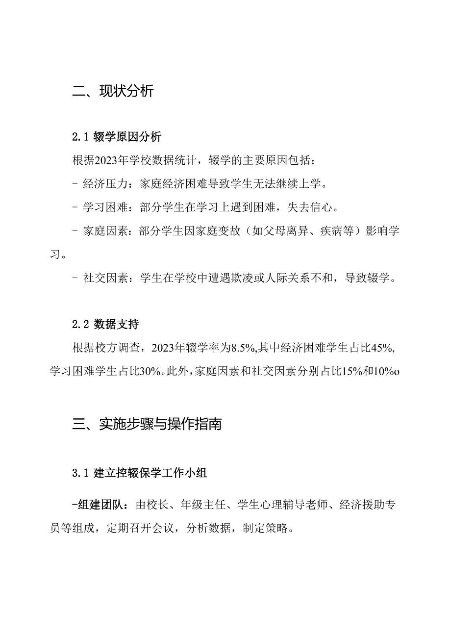 学校控辍保学实施方案2024控辍保学实施方案.docx_第2页