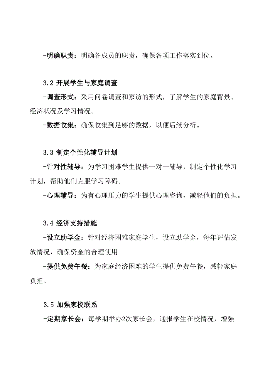 学校控辍保学实施方案2024控辍保学实施方案.docx_第3页