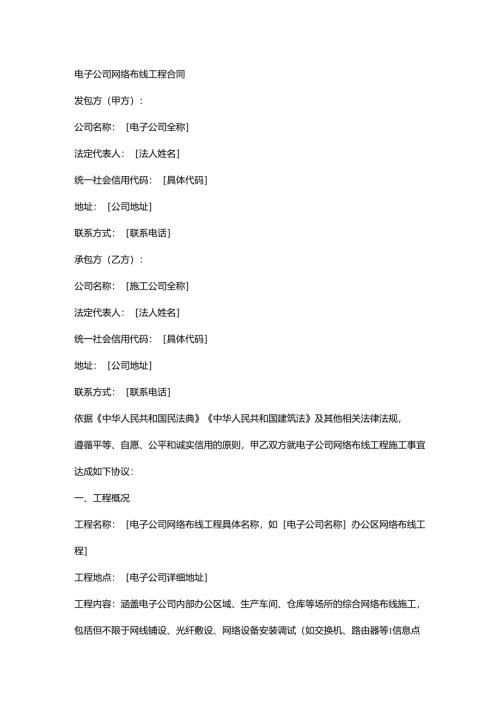 电子公司网络布线工程合同.docx