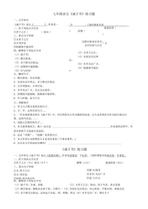 诫子书》练习题.docx