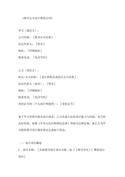 图书公司设计费用合同.docx