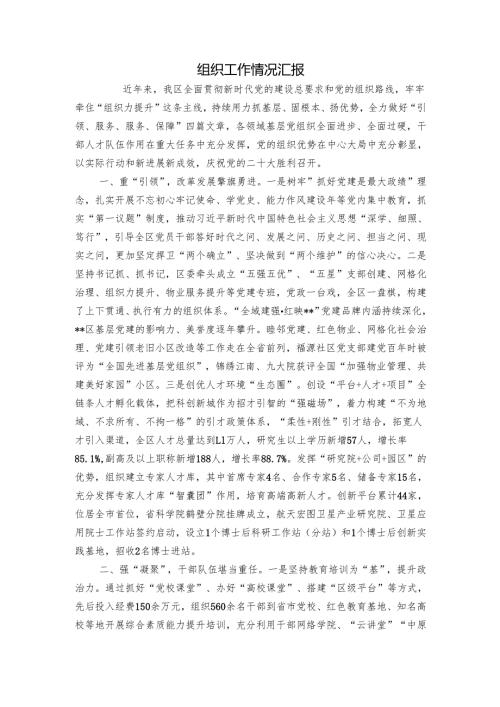 组织工作情况汇报_2.docx