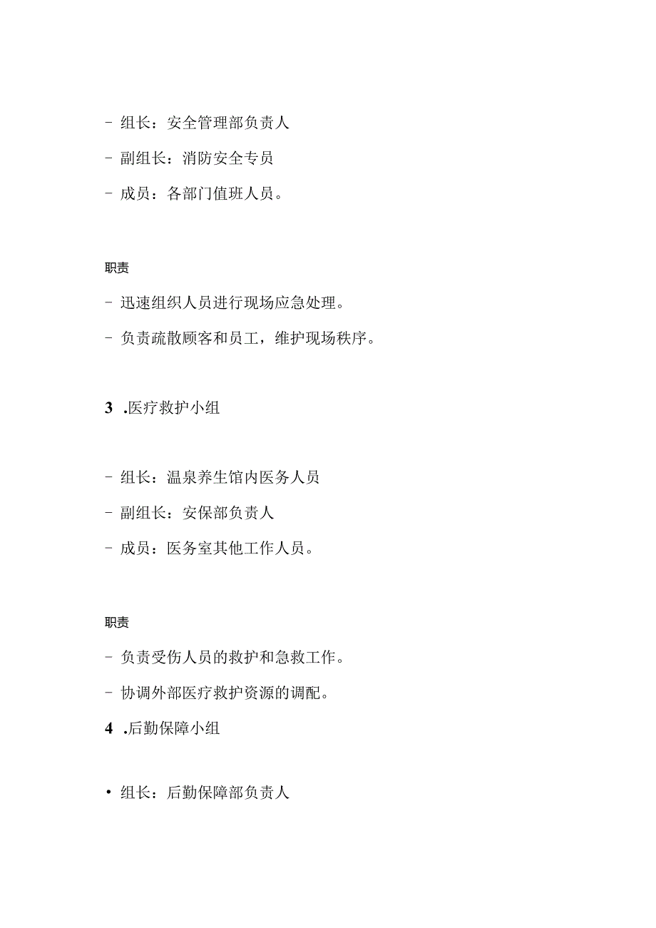 某温泉养生馆消防安全事故应急预案.docx_第3页
