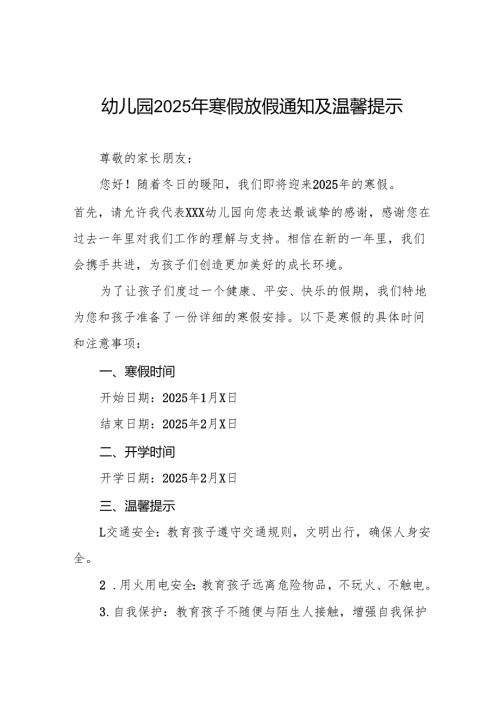 实验幼儿园2025年寒假放假通知7篇.docx