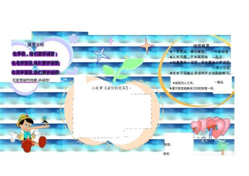 诚信你我他(电子小报).docx