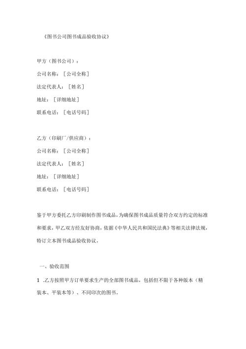 图书公司图书成品验收协议.docx