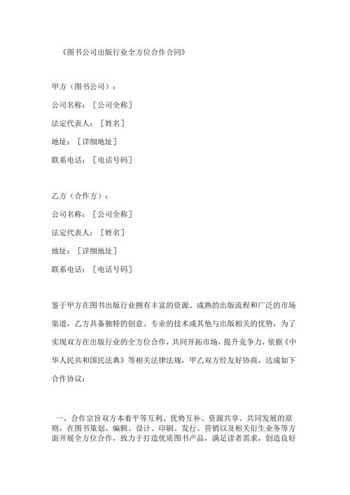 图书公司出版行业全方位合作合同.docx