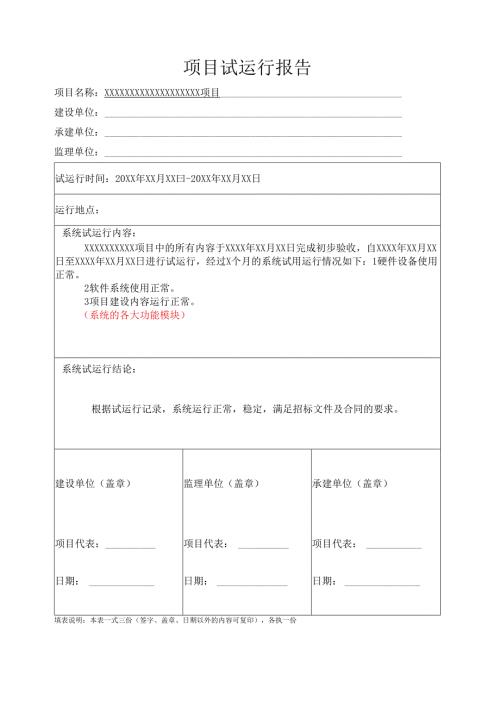 试运行报告完整版本.docx