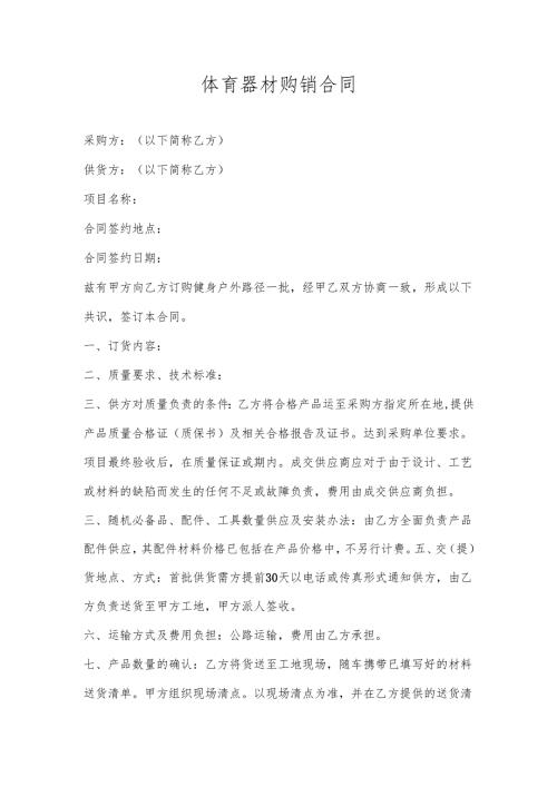 体育器材购销合同.docx