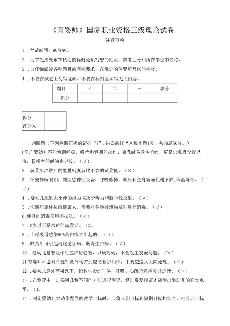 《育婴师》国家职业资格三级理论试卷.docx_第1页