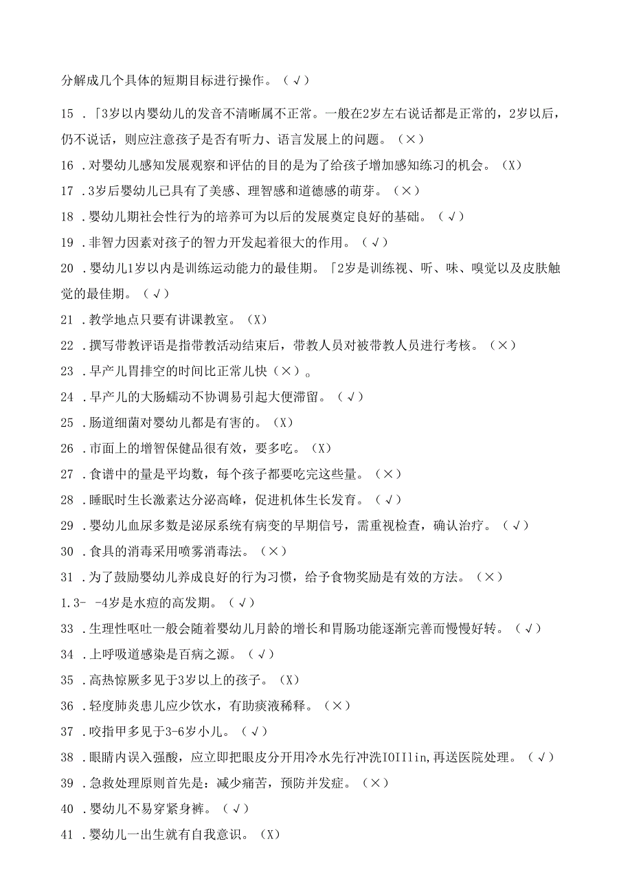 《育婴师》国家职业资格三级理论试卷.docx_第2页
