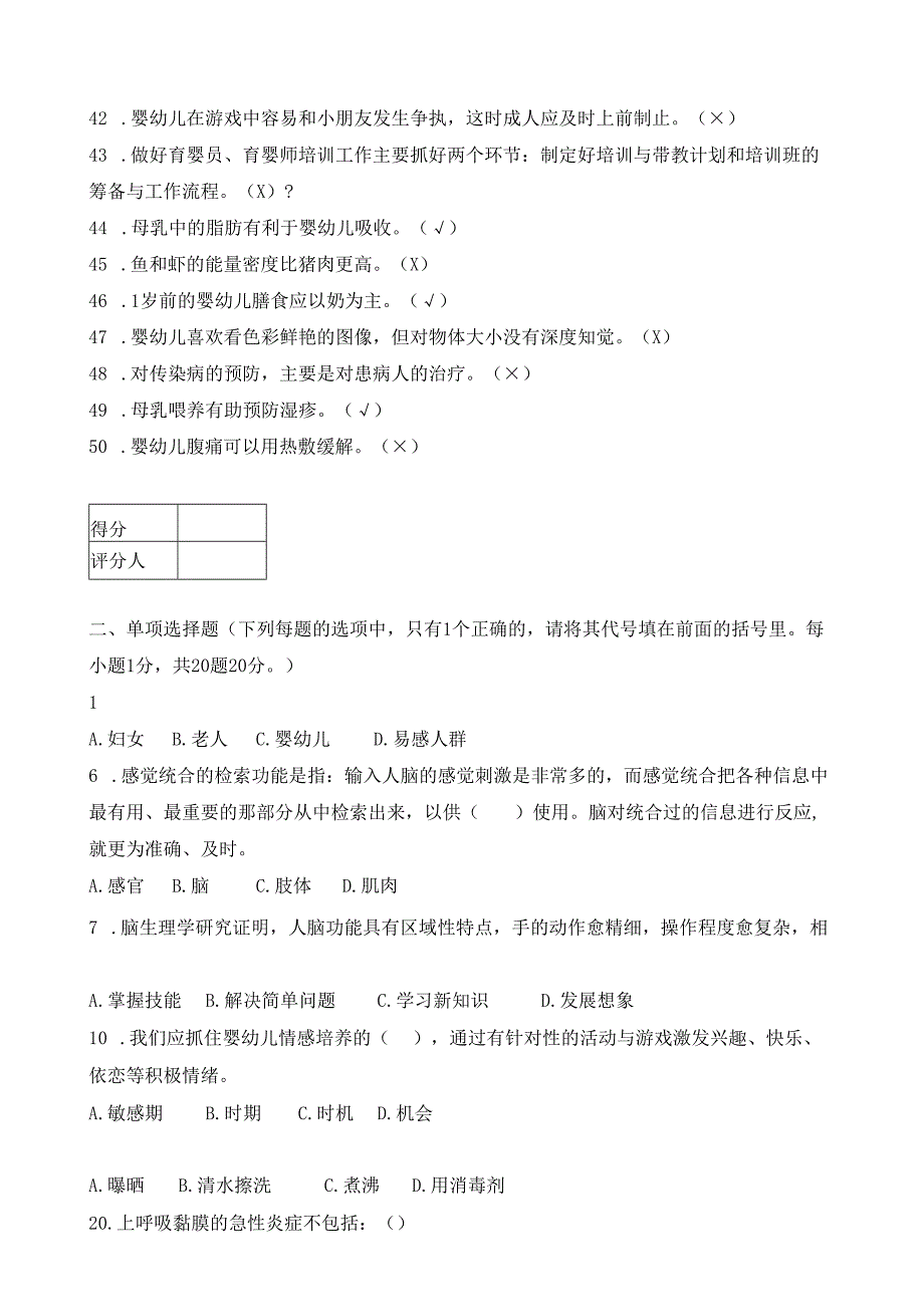 《育婴师》国家职业资格三级理论试卷.docx_第3页