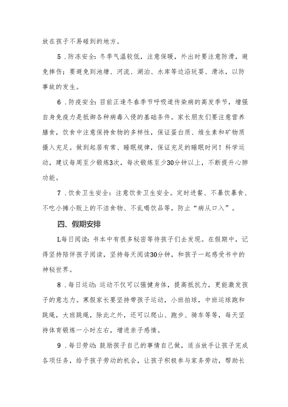 实验幼儿园2025年寒假致家长的一封信7篇.docx_第2页
