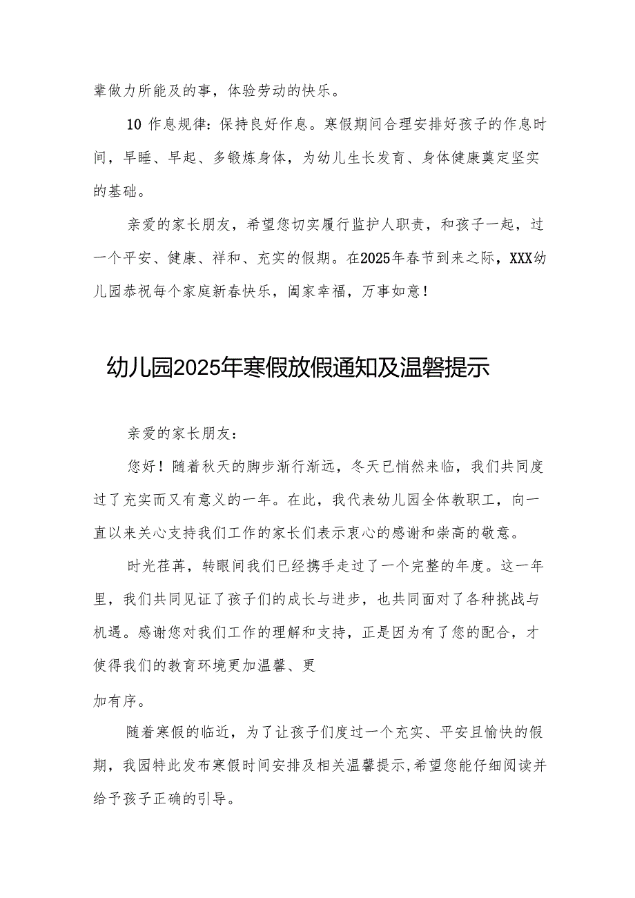 实验幼儿园2025年寒假致家长的一封信7篇.docx_第3页
